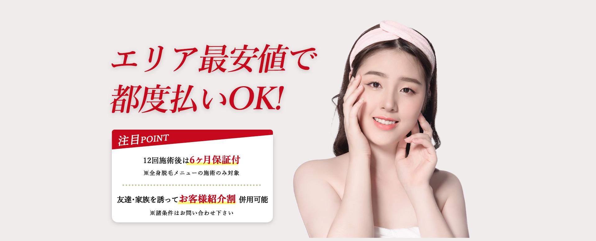 エリア最安値で都度払いOK!